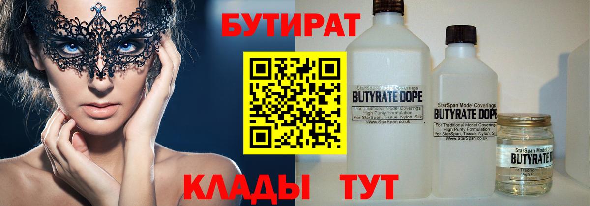 Бутират оксана Михайловка