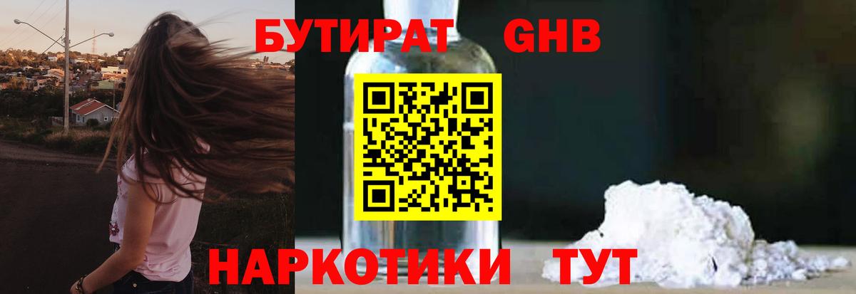 БУТИРАТ бутик  Вход с VPN  Михайловка 