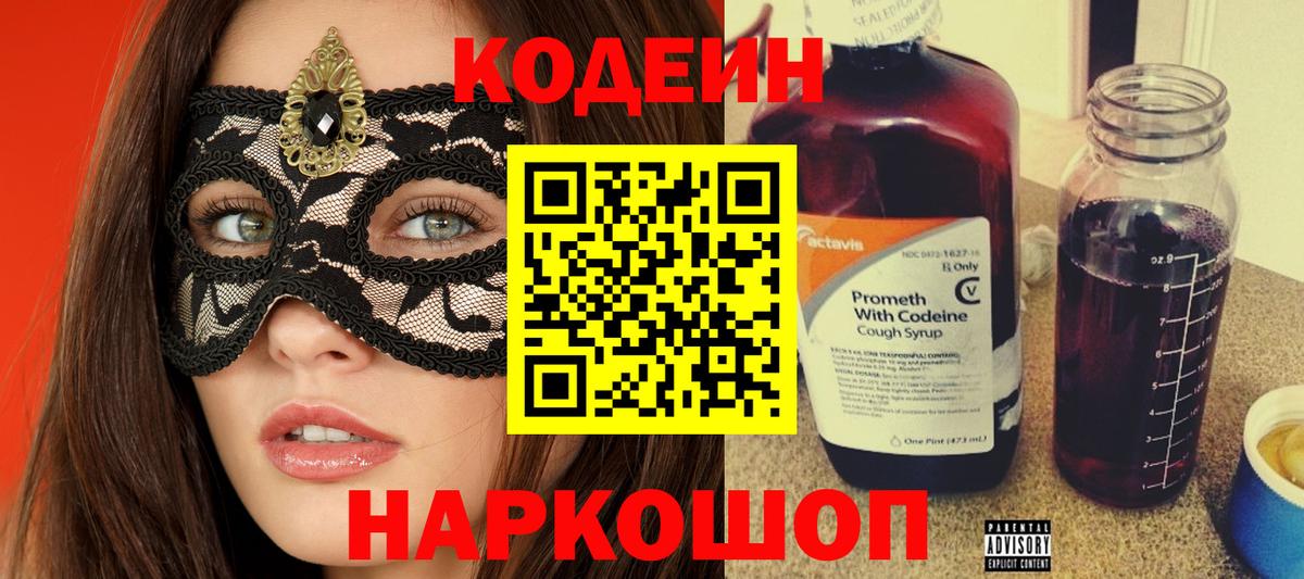 Кодеин напиток Lean (лин) Михайловка