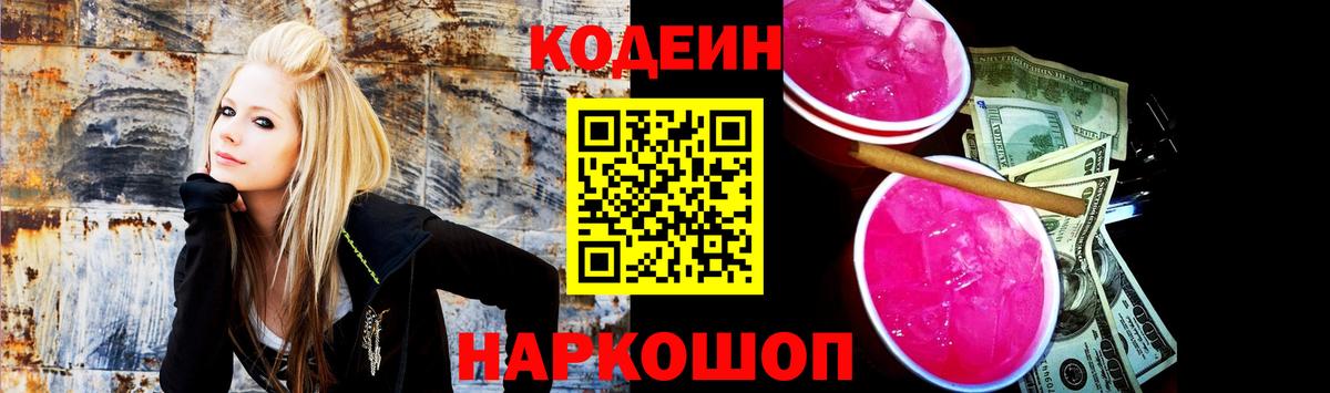Кодеиновый сироп Lean напиток Lean (лин)  Михайловка  Кодеиновый сироп Lean напиток Lean (лин) 