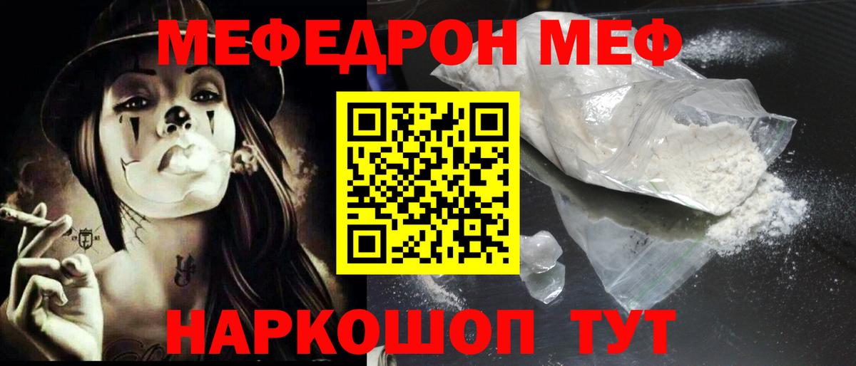 Михайловка  Мефедрон мяу мяу  Мефедрон  Вход с VPN 