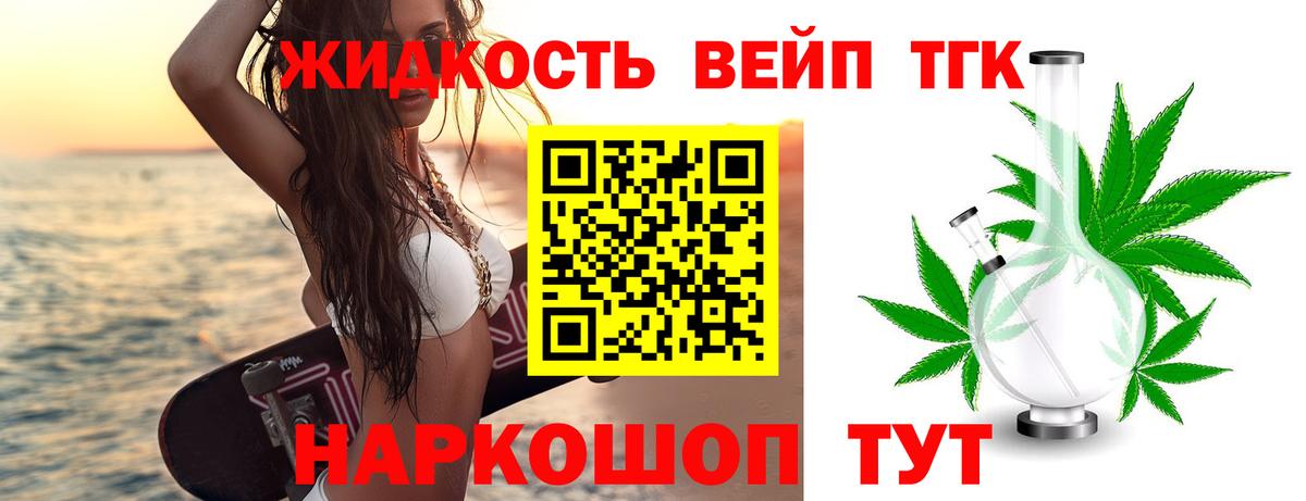 Дистиллят ТГК вейп с тгк Михайловка